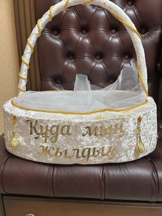 Корзина на той (дорба)