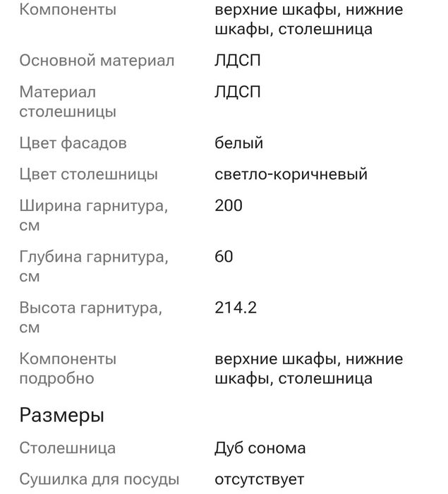 Кухонный гарнитур
