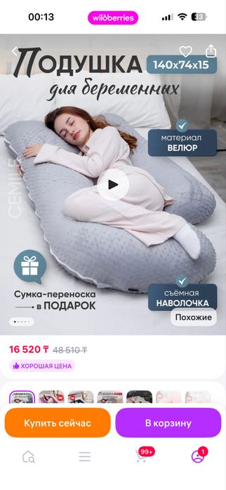 Подушка для беременных