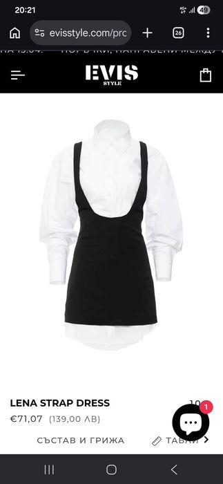 Стилен комплект Evistyle