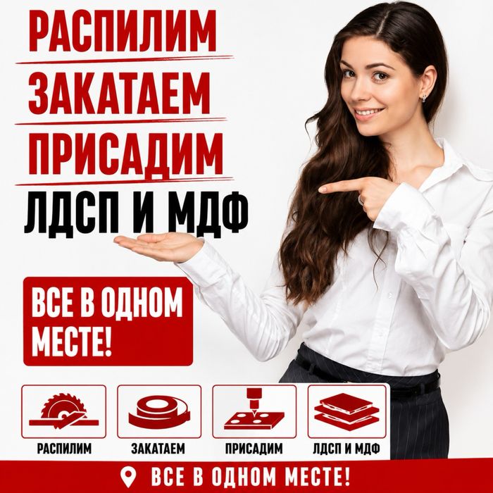 Распил, закатка, присадка