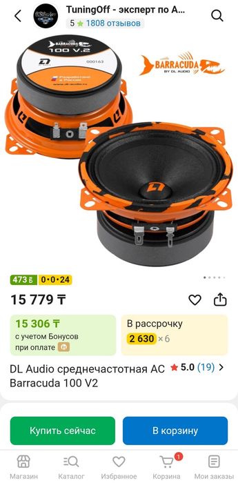 Калонка гарантия 100%