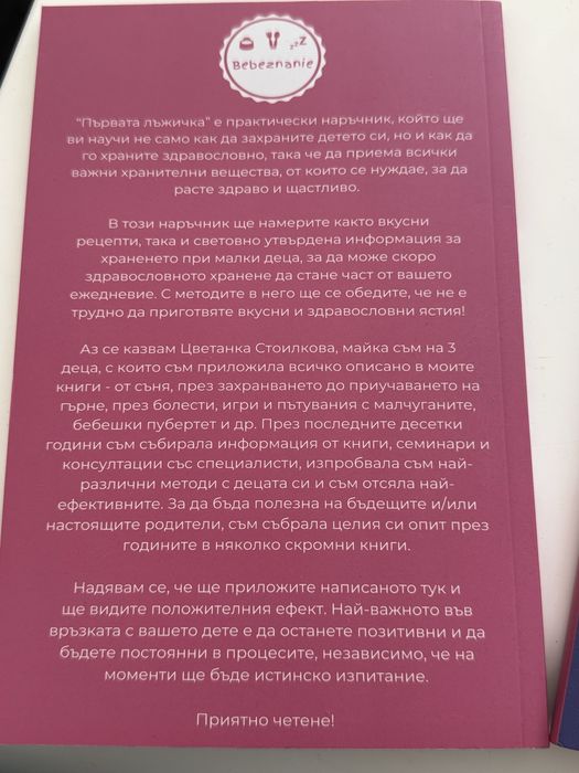 Наръчници за бебе