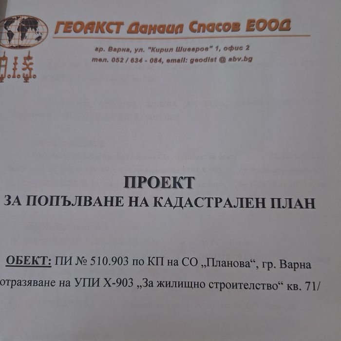 парцел с ток и вода в с.о Планова,срещу бенз.Круиз