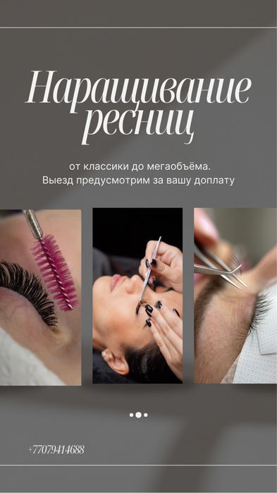 Наращивание ресниц