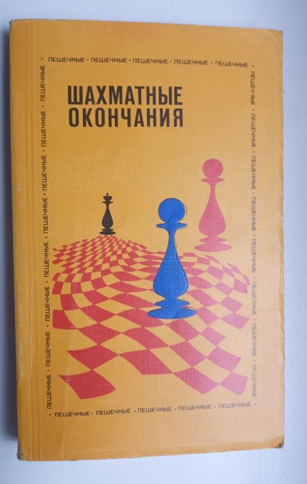 Книги по шахматам