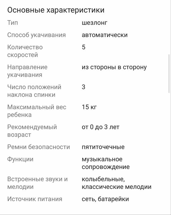 Шезлонг детский в отличном состоянии