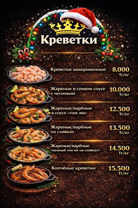 Морепродукты  раки креветки