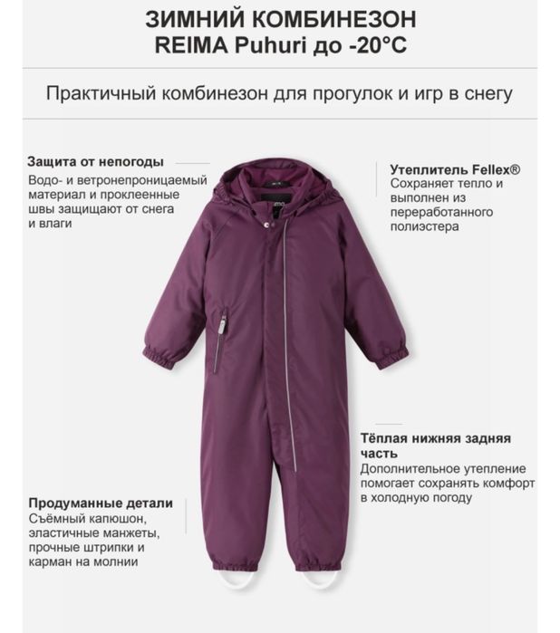 Продам зимний комбинезон Reima