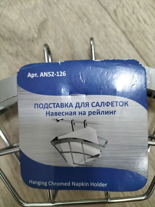 Подставка для салфеток