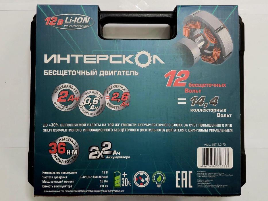 Шуруповерт бесщеточный "Интерскол"