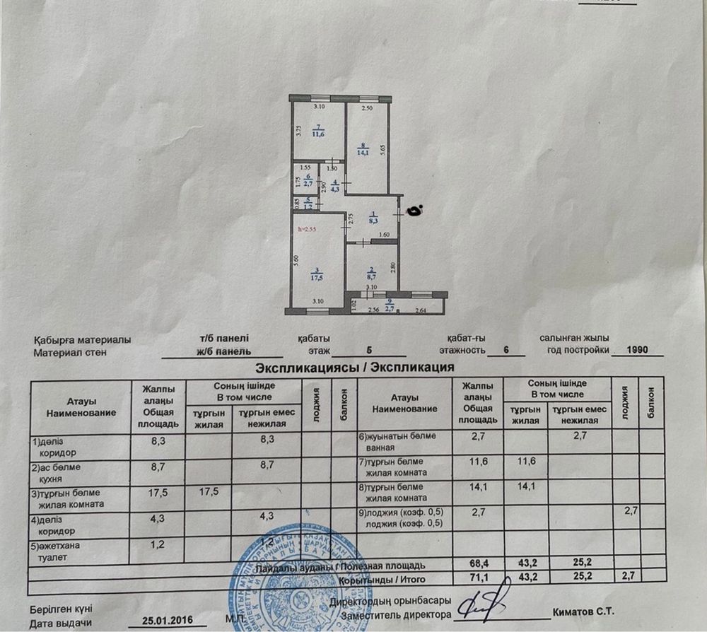 Продам 3-х ком. Квартиру 4мкр. 31 дом: 19 500 000 тг. - Продажа квартир  Уральск на Olx