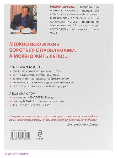 Живи Легко!