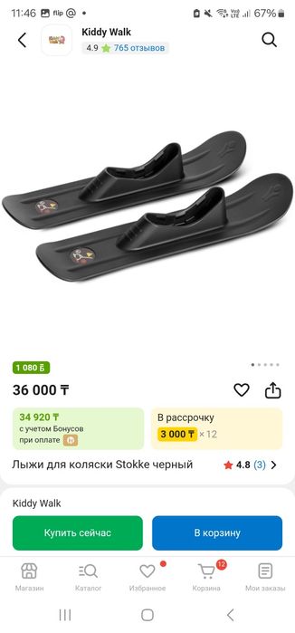 Лыжи для babyzen yoyo