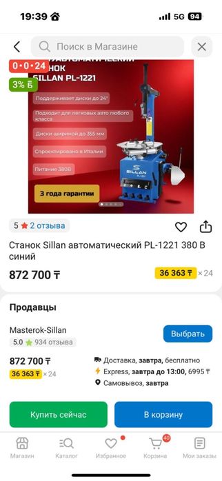 Шиномонтаж Станок