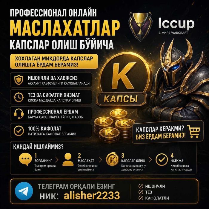 Капслар олиш буйича маслахатлар, Консультация по капсов