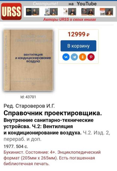 Справочник проектировщика. Вентиляция и кондиционирование воздуха.
