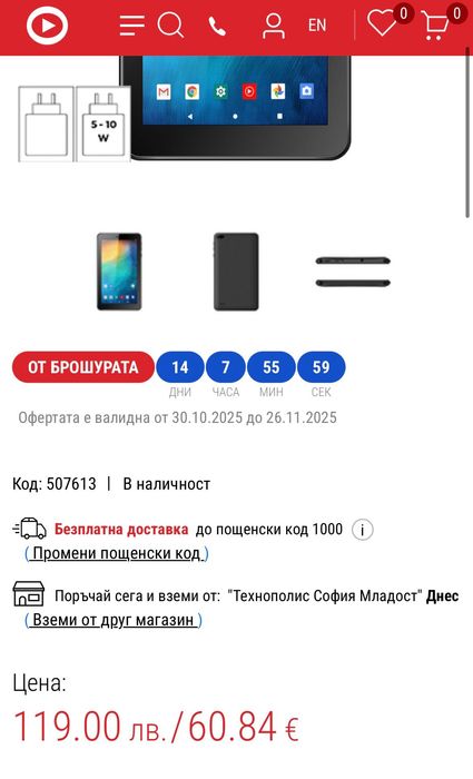 Таблет с гаранция