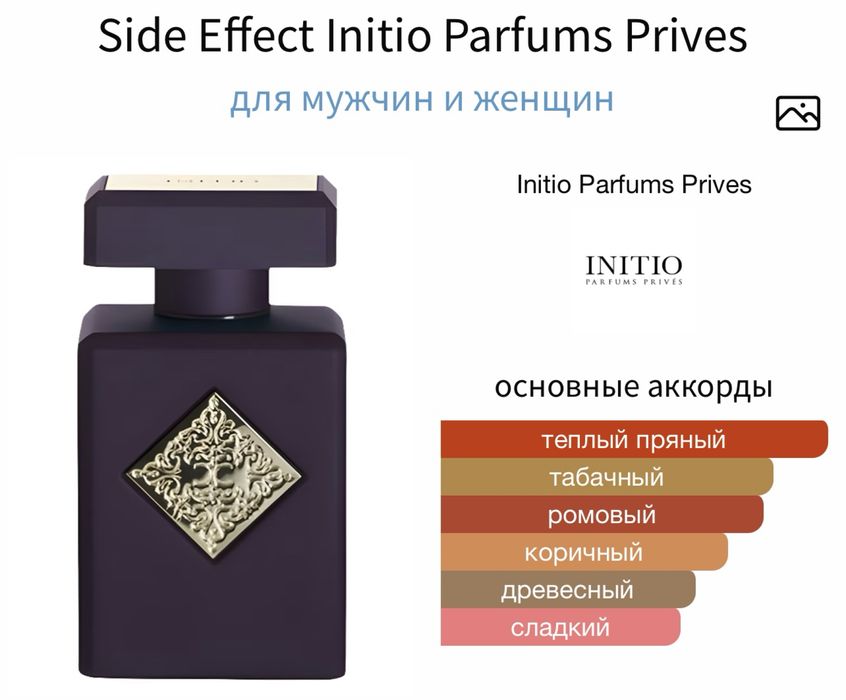 Продам парфюм Side Effect нишевый бренд INITIO