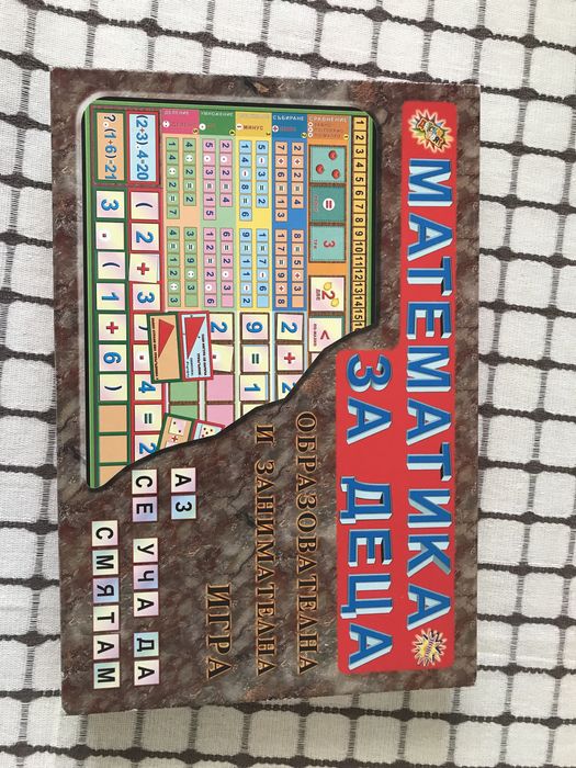 Образователна математическа игра