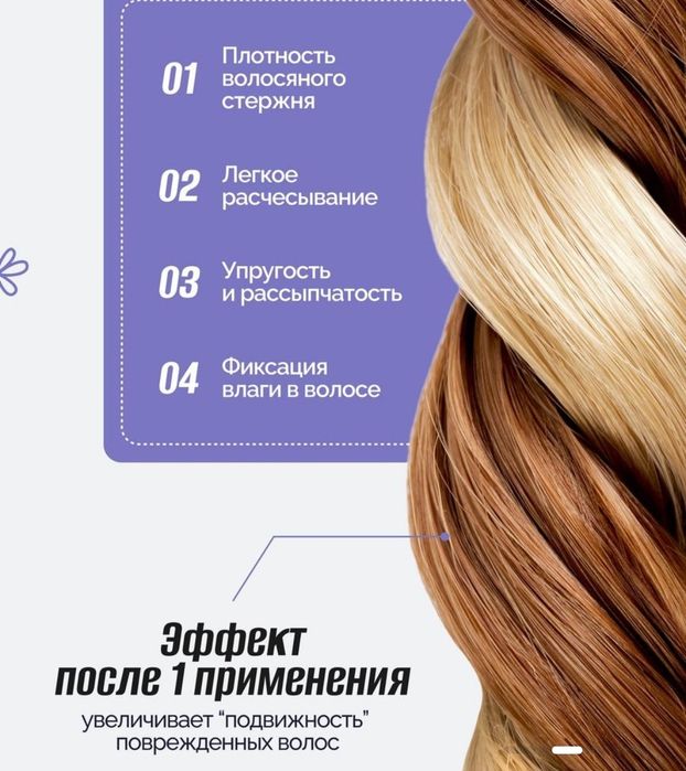 Ботокс - кератиновое выпрямление волос, восстановление повреждённых во