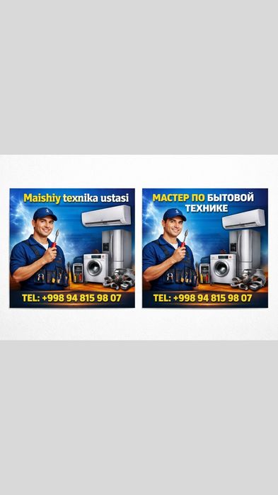 Мастер по бытовой техникой