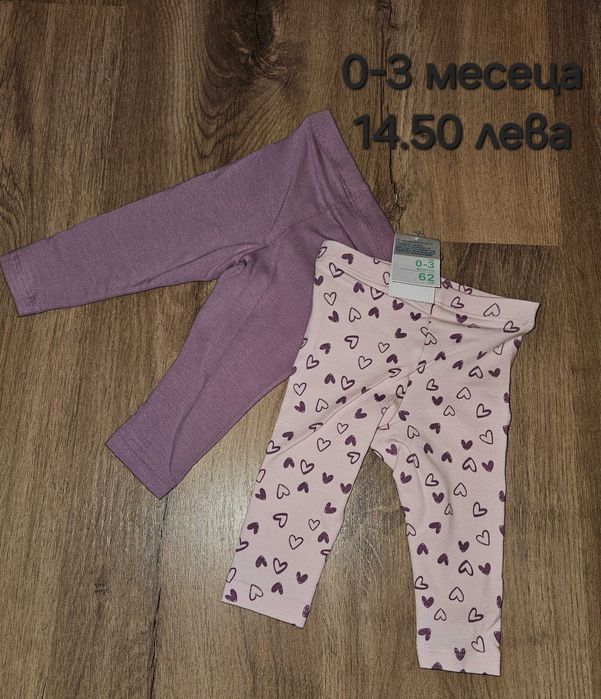 Нови бебешки дрешки