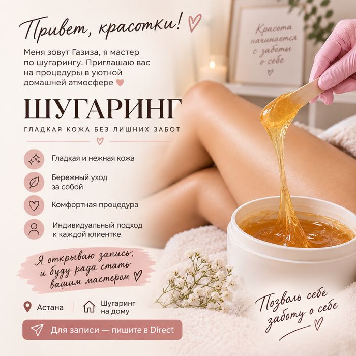 Услуги Шугаринга