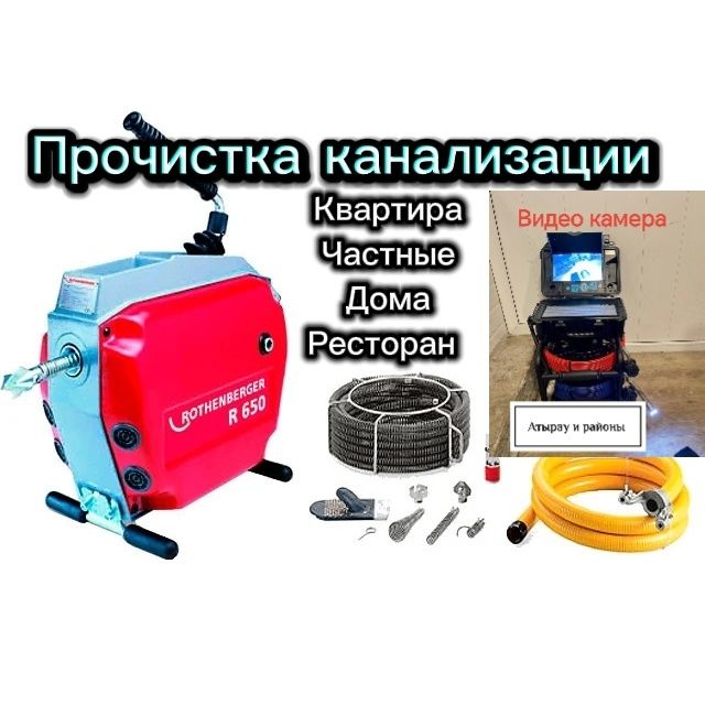 Прочистка канализации аппаратом