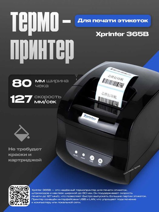 XP-365B termoprinter