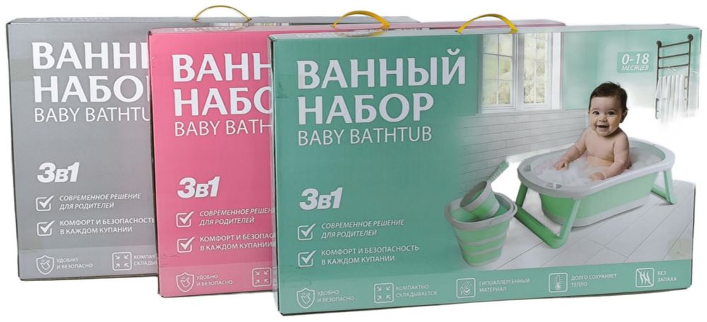 Детская складная ванночка 3в1 для купания | Ванна + ведро + ковш