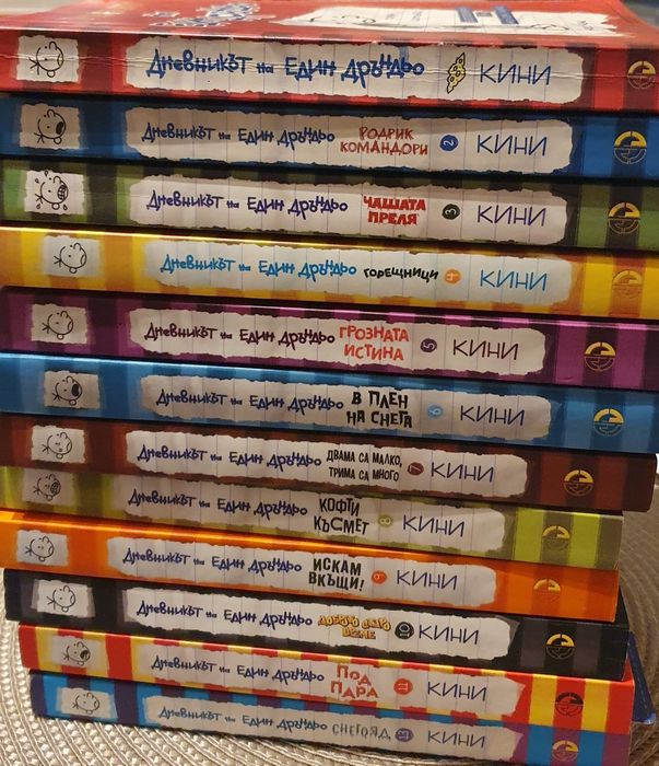 Колекция от книги "Дневникът на един Дръндьо" с автограф