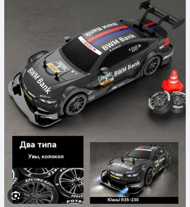 Радиоуправляемая машинка BMW IIM4 с супер дрифтом, 20 КМ/Ч