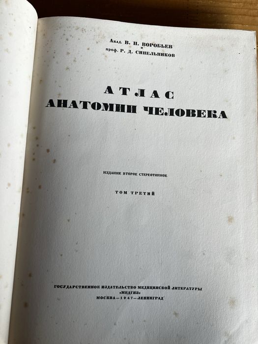 Атлас анатомия на човека на руски