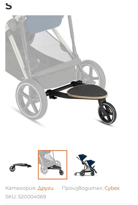 Cybex степенка за второ дете