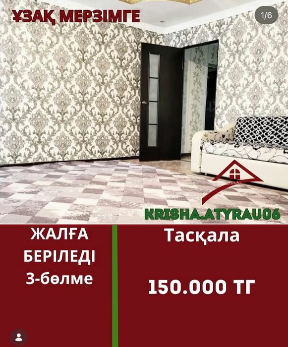 3 комнат таскала жер уй