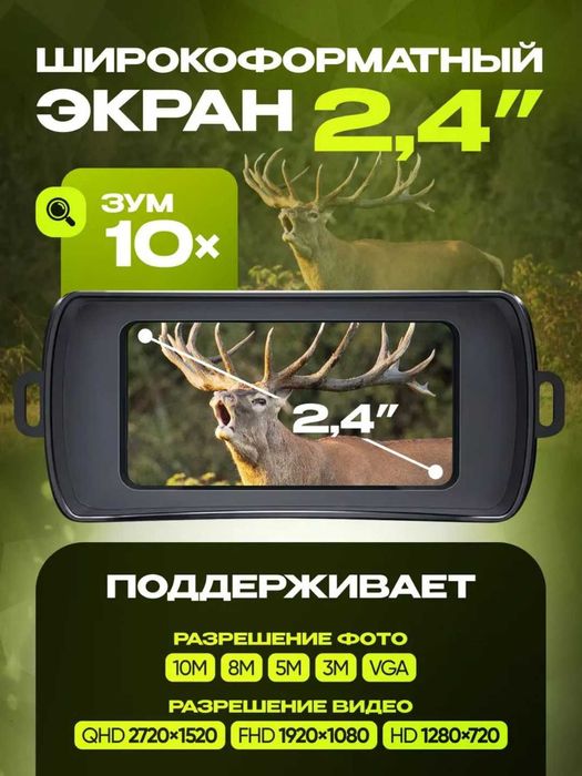 Прибор ночного видения с экраном 2.4 дюйма, фото и видео 2.5К Zoom x10