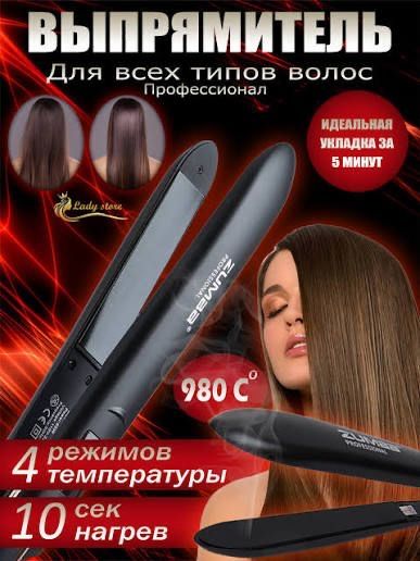 Выпрямитель для волос