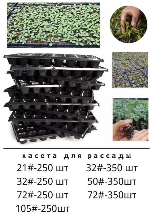 касета для рассады