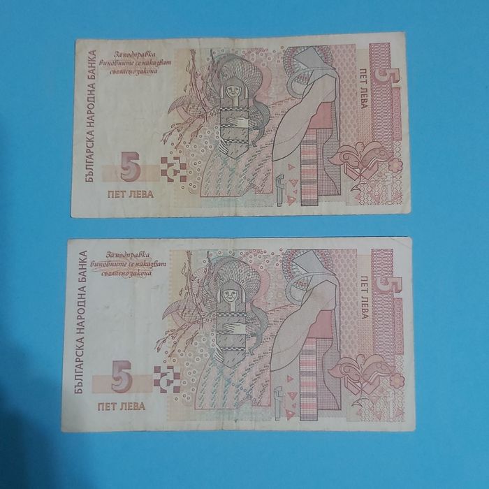 5 лева 1999 година