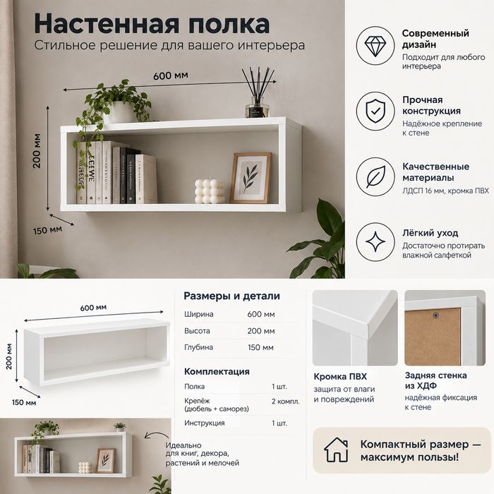 Настенная полка из ЛДСП