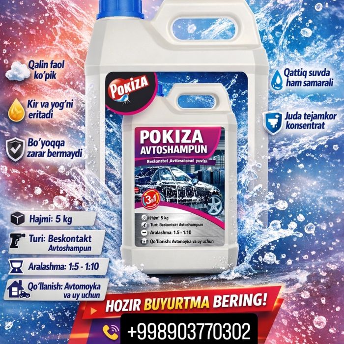 Автошампунь для мойки