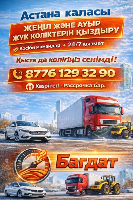 Отгрев авто и фуры