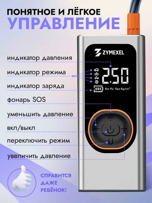 Насос (компрессор) Zymexel