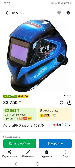 Продам сварочную маску холимион
