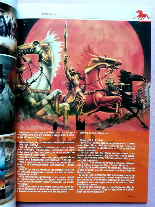 Списание "Езда 365"