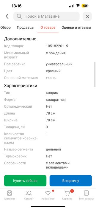 Коврик детский, коврик для малыша