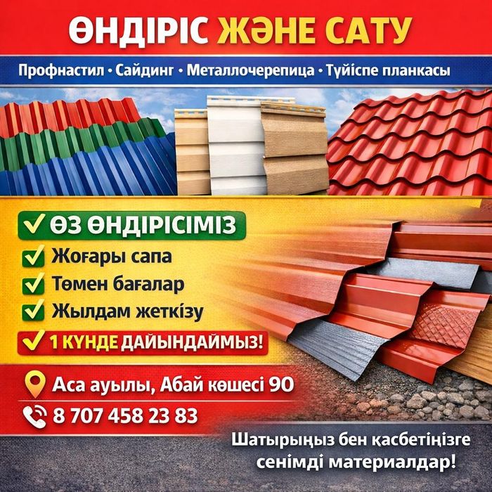 Производство сайдинг