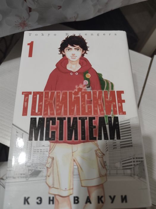 Продается Манга токийские мстители