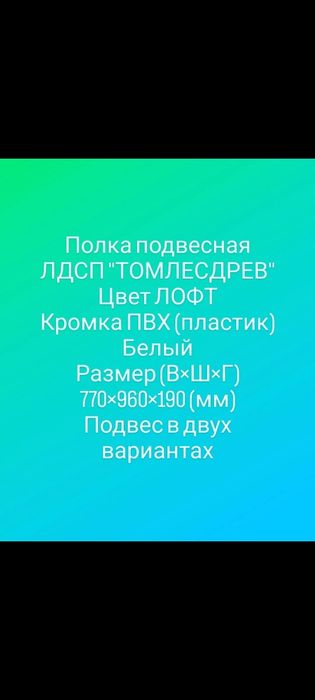 Полка подвесная для сувениров и книг